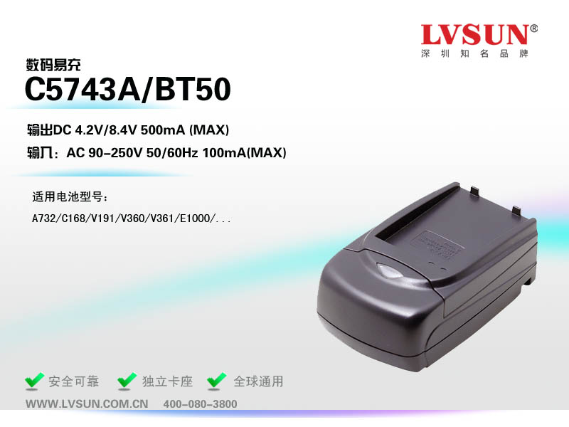 龙威盛手机电池充电器C5743A/BT50适用电池型号